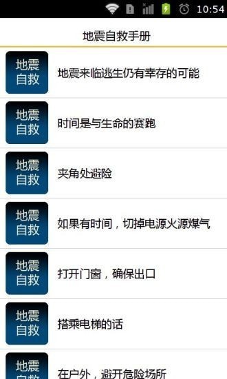 地震自救手册图3