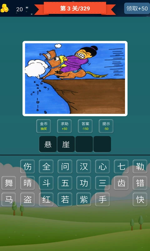 抢答猜成语单机游戏图2