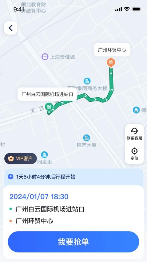 星徽專車司機端