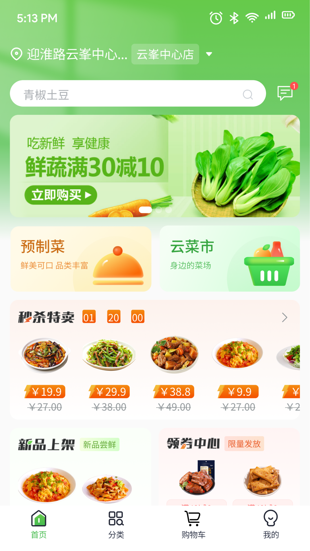 云书菜市集图2