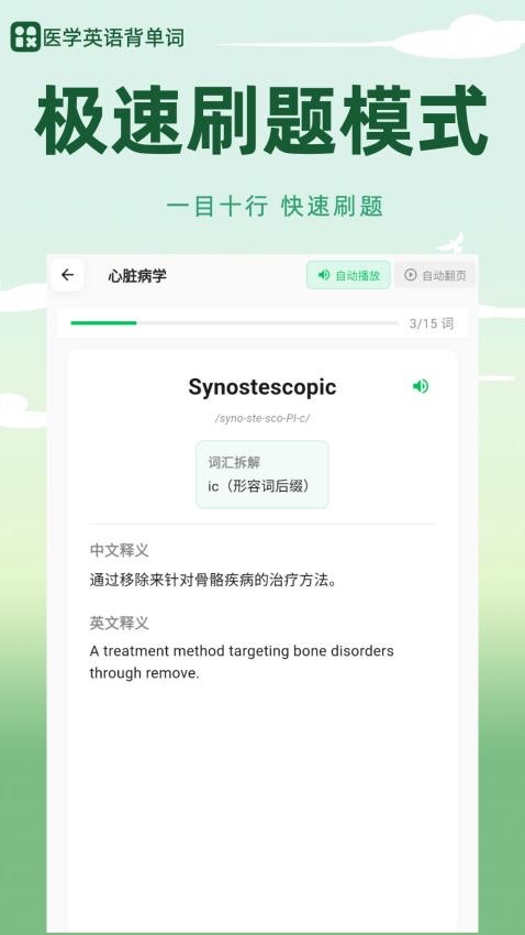 医学英语背单词图2