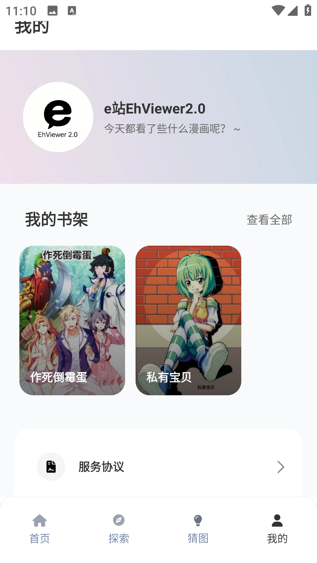 e站EhViewer2.0图4
