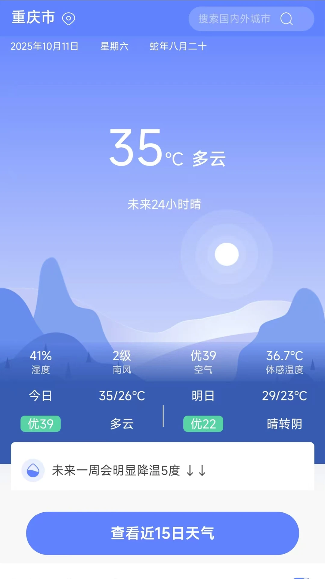 千问天气图1