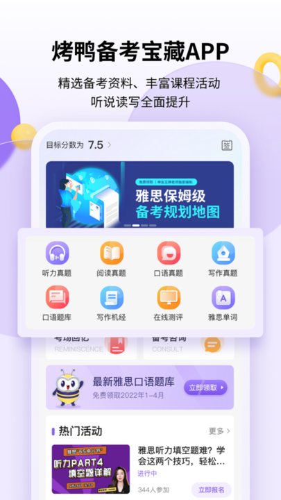 申友雅思app图1