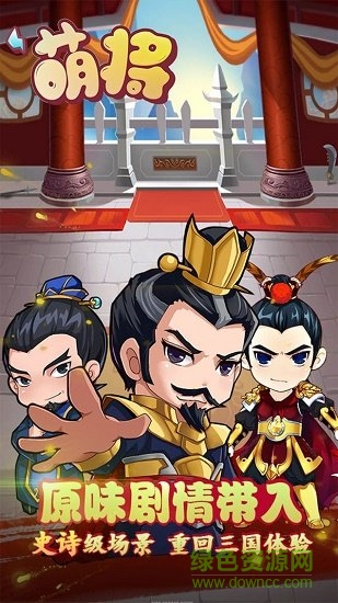 萌将图2