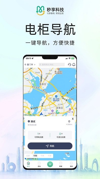 秒享换电图1