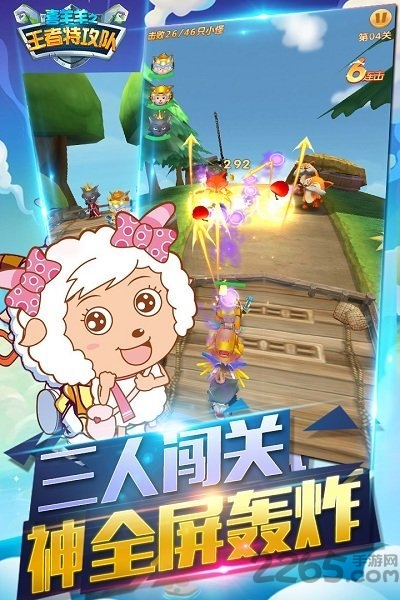 喜羊羊之王者特攻队图1