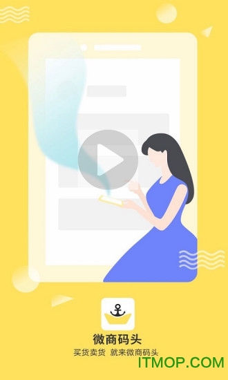 微商码头图1