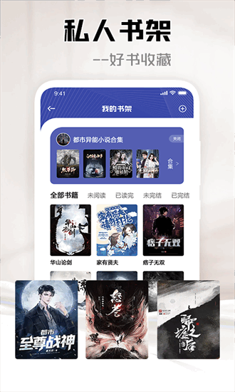 追阅小说阅读器图2