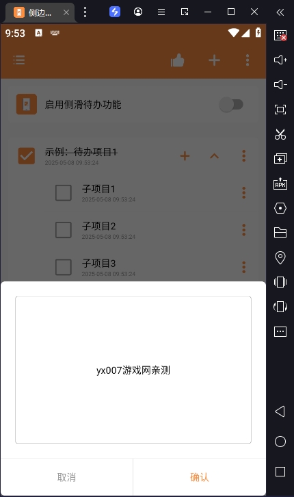侧边栏待办事项图3