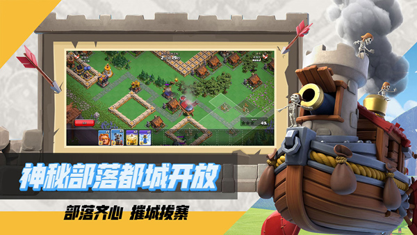 部落冲突百度版最新版图2