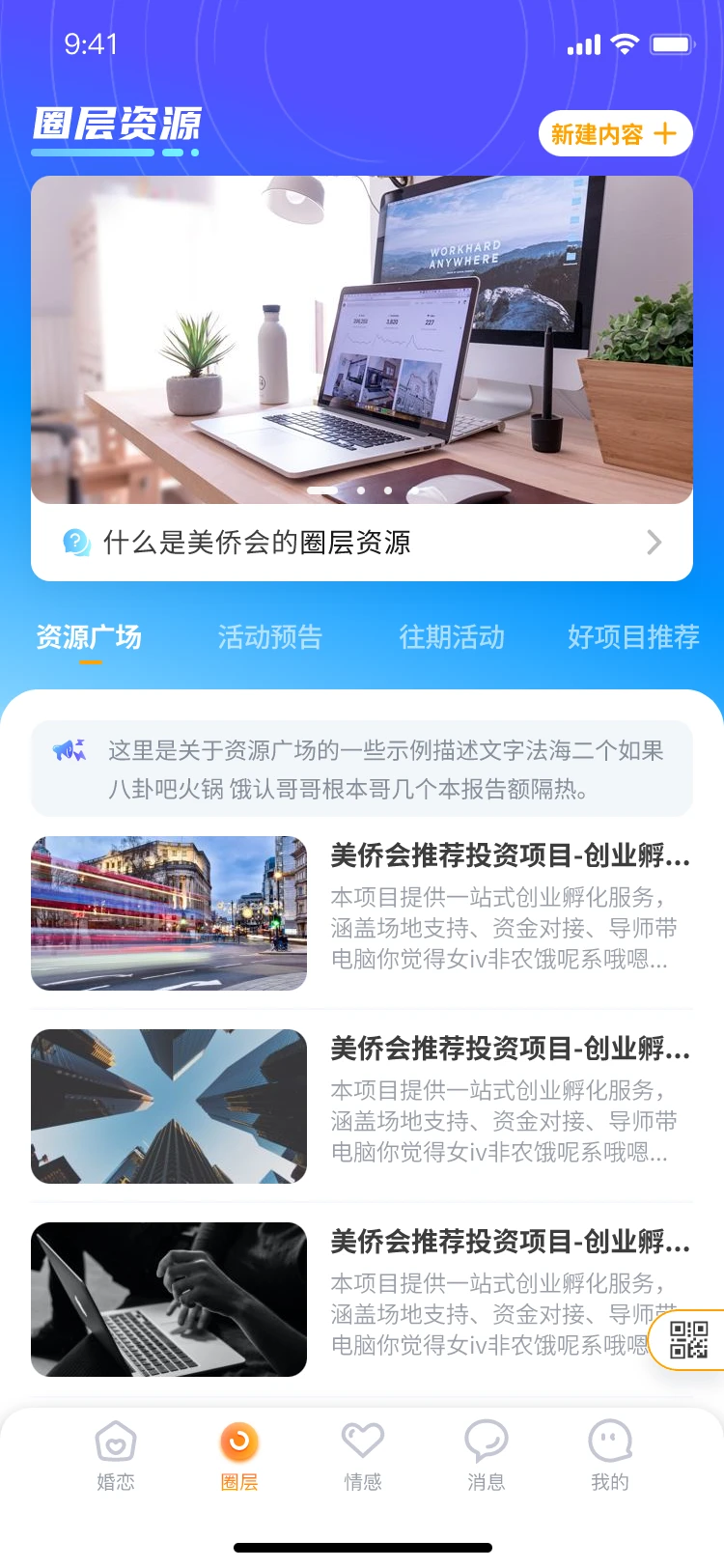 美侨会