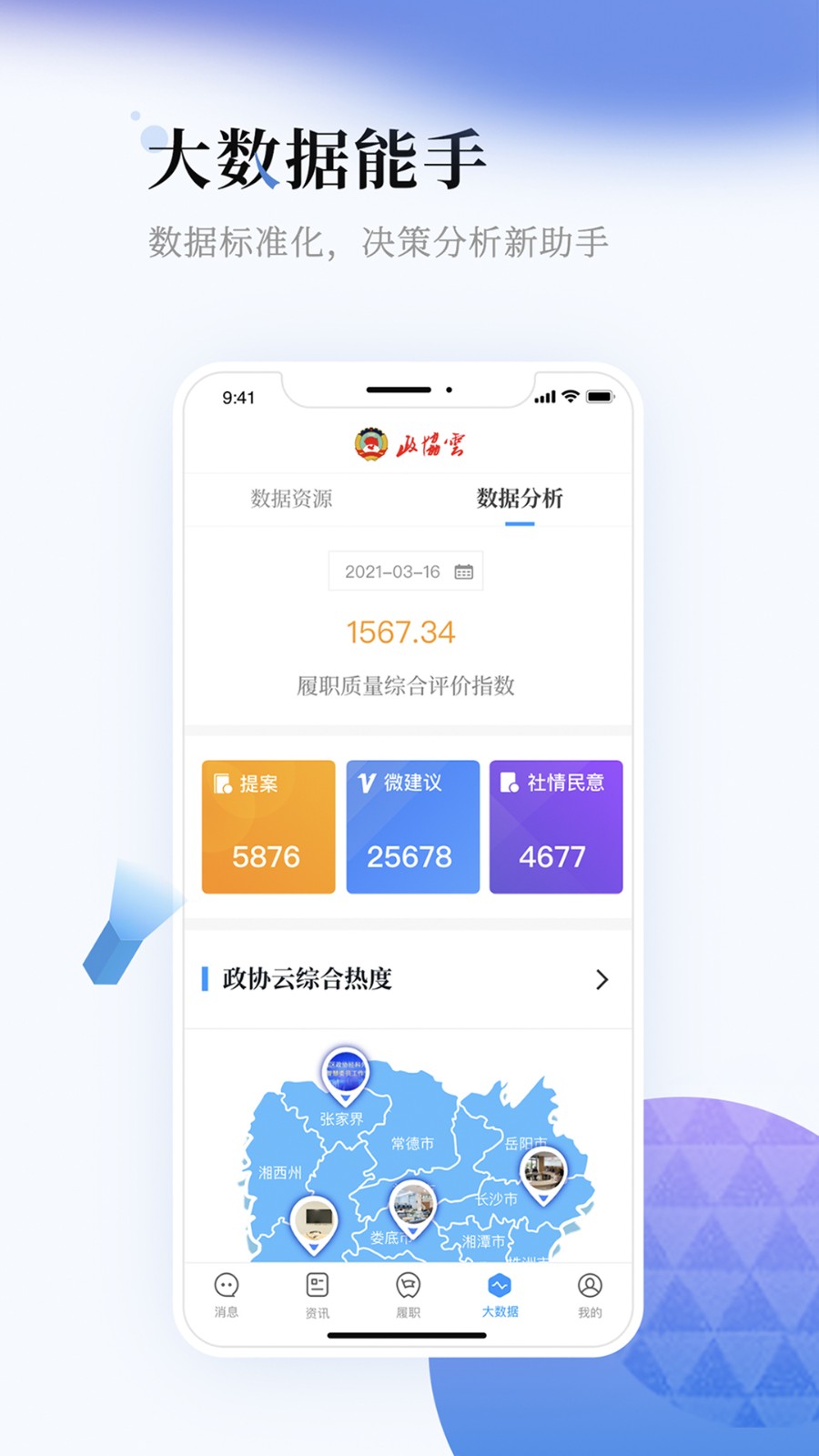 湖南政协云图1