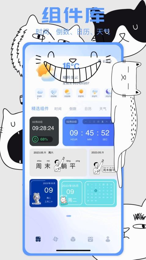 top小组件图2