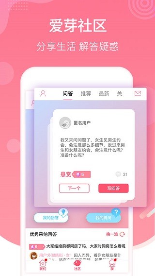 恋爱记 安卓版v11.16.1图1
