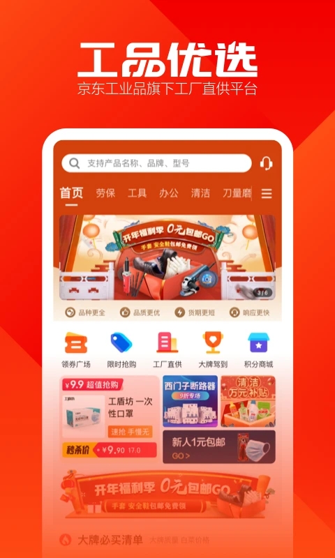 京东工品优选图4