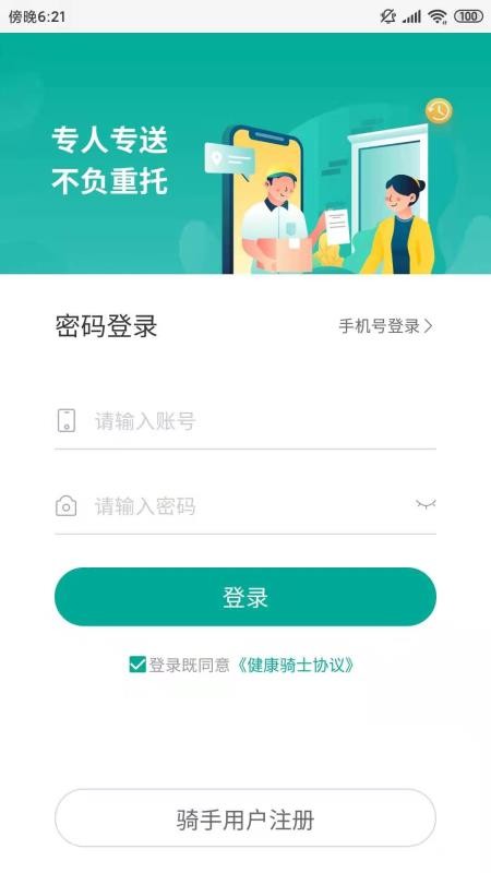 健康骑士图4