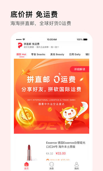 拼直邮Group