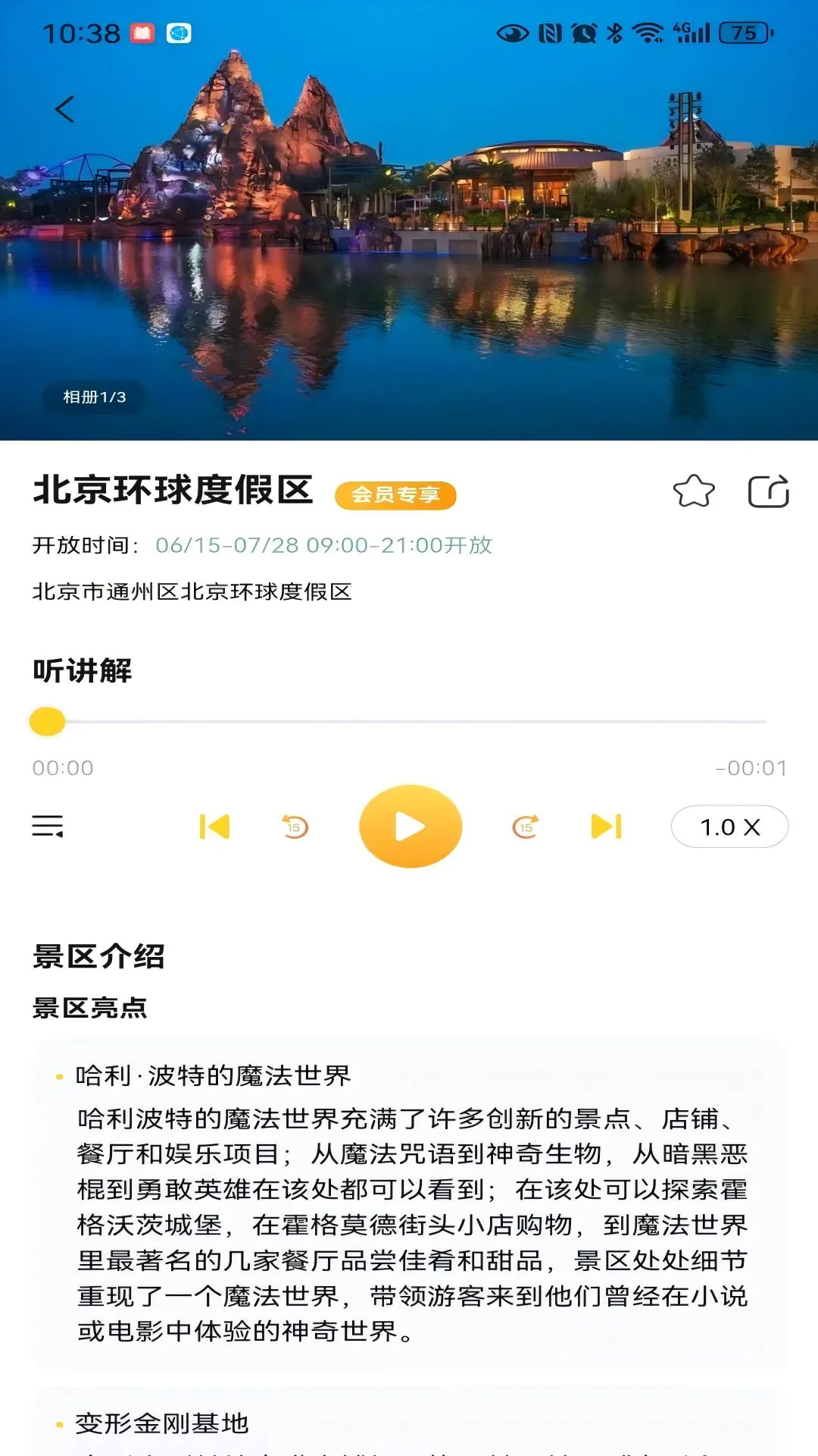 景游游图2