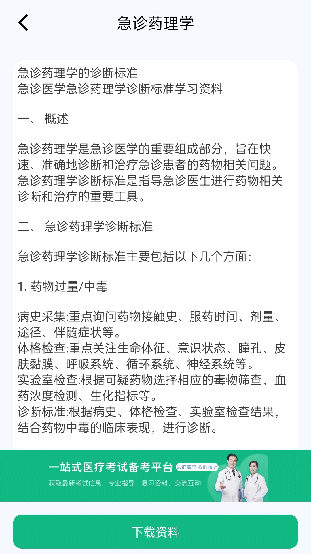 急诊科真题好课选
