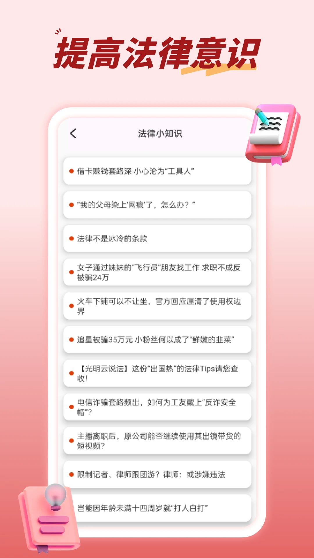 青少年普法网图4