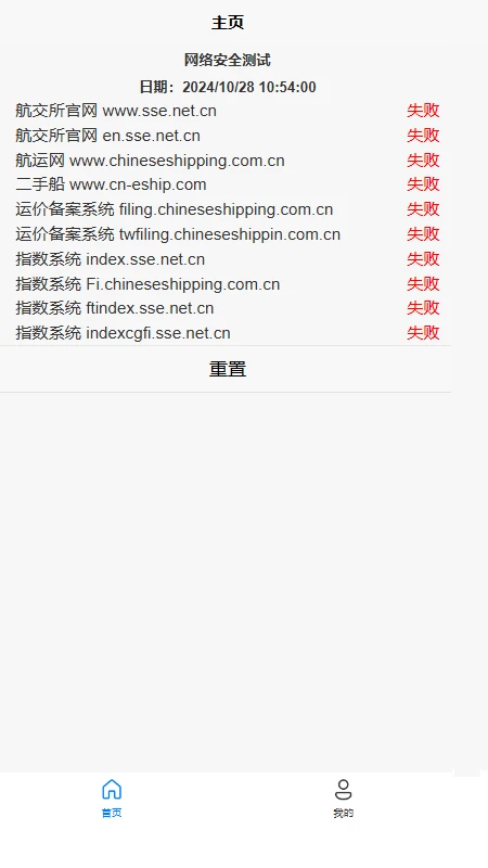 上海航运交易所移动数字助手图3