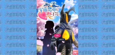 爱上宇宙恐龙杰顿图4