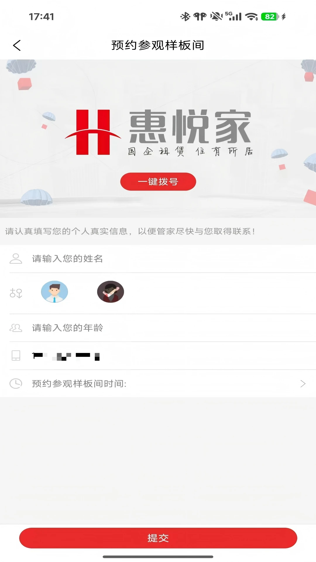 惠悦家图3