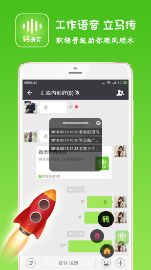 语音转发合并图3