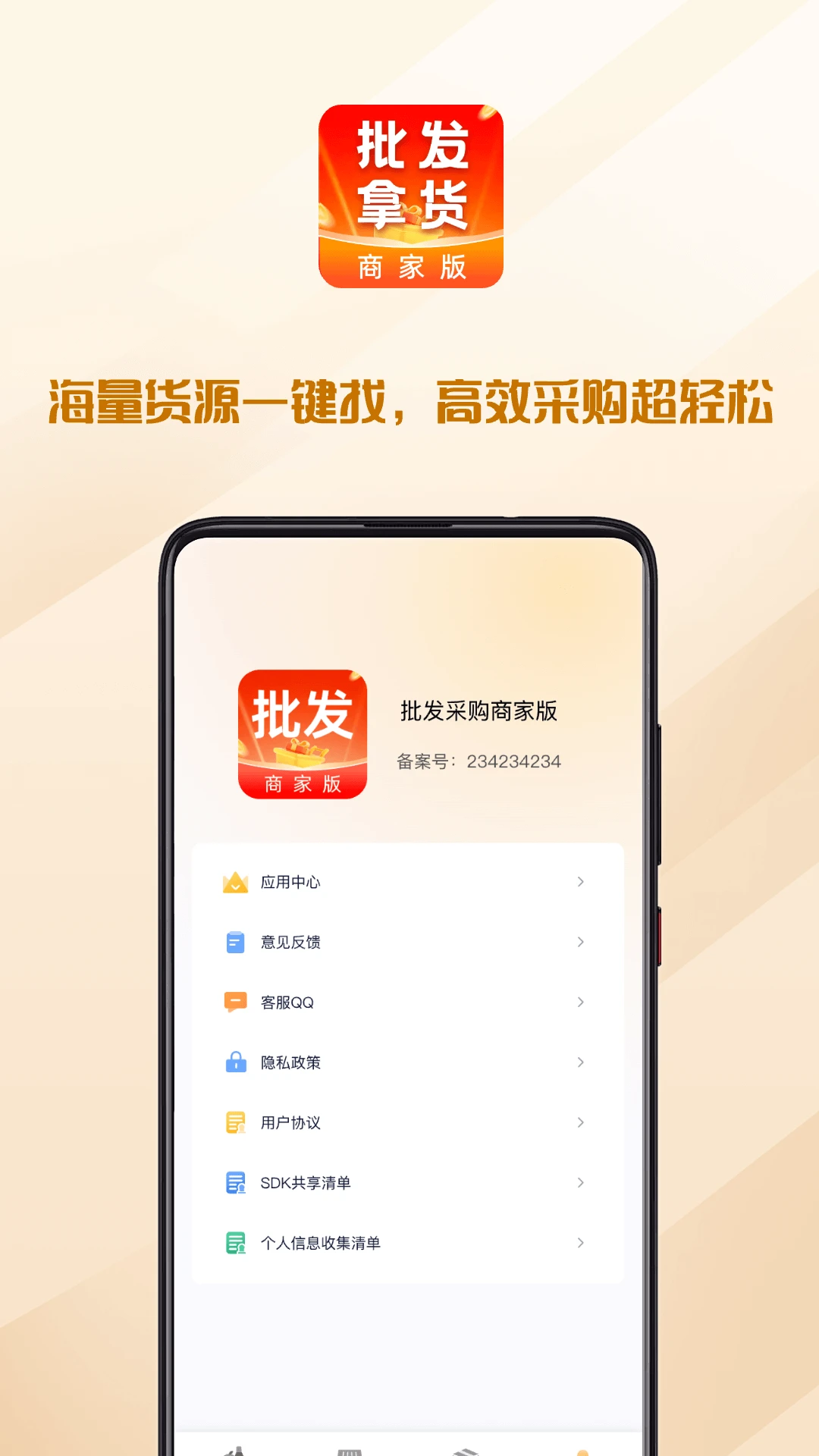 批发采买商家版图4