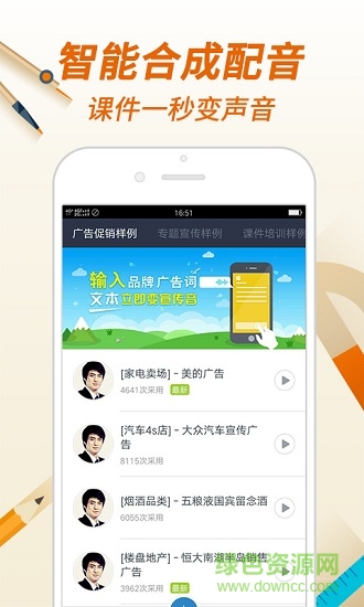 讯飞课件配音图3