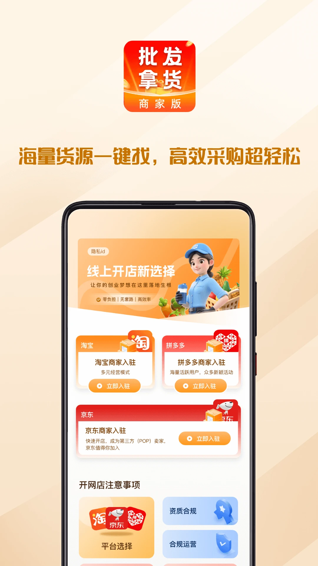 批发采买商家版图1