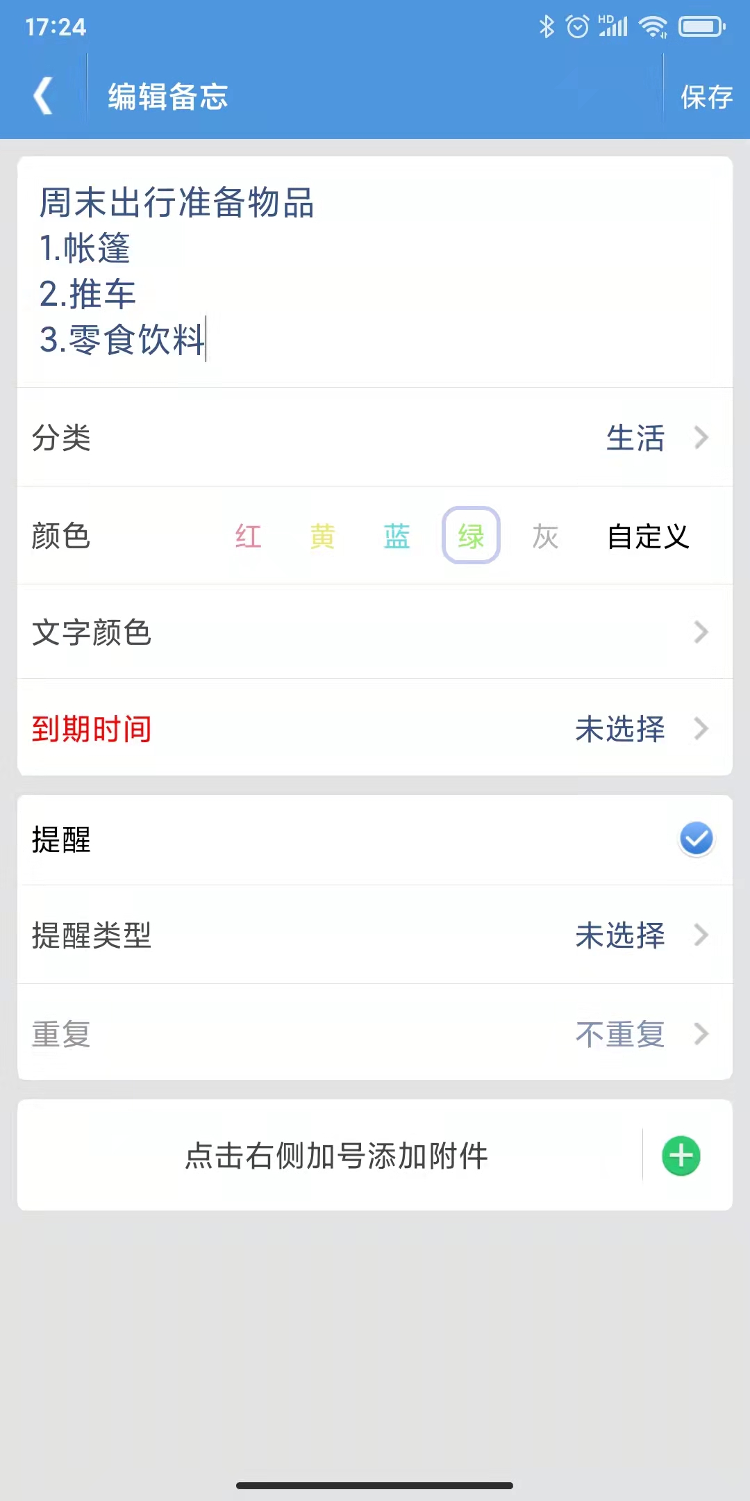 高效备忘录 高效备忘录