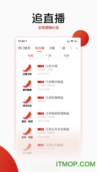 江西广播电视台今视频软件