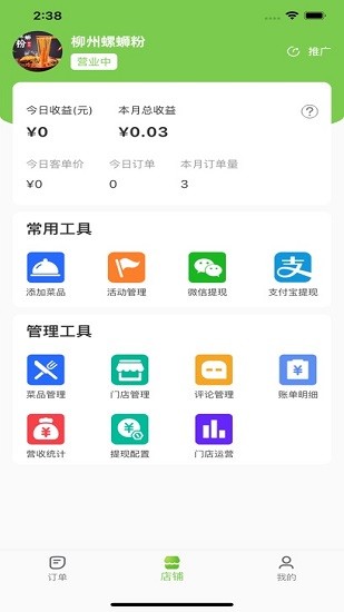 校园大咖商家版图3