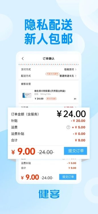 健客网上药店苹果版图2