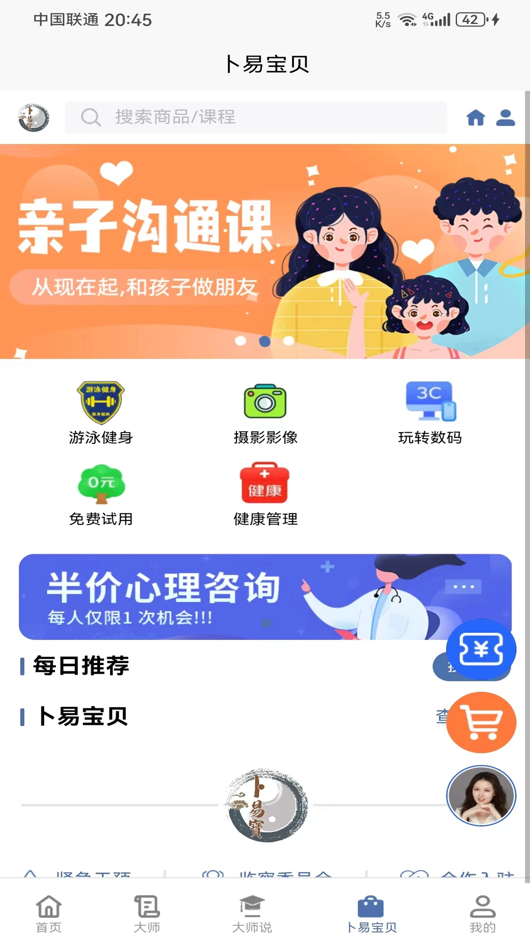 卜易宝图4