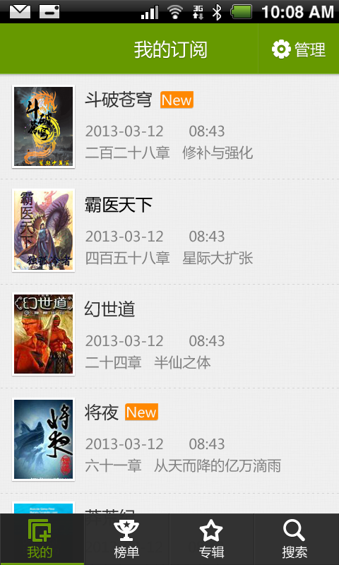 天天追小说免费看图1