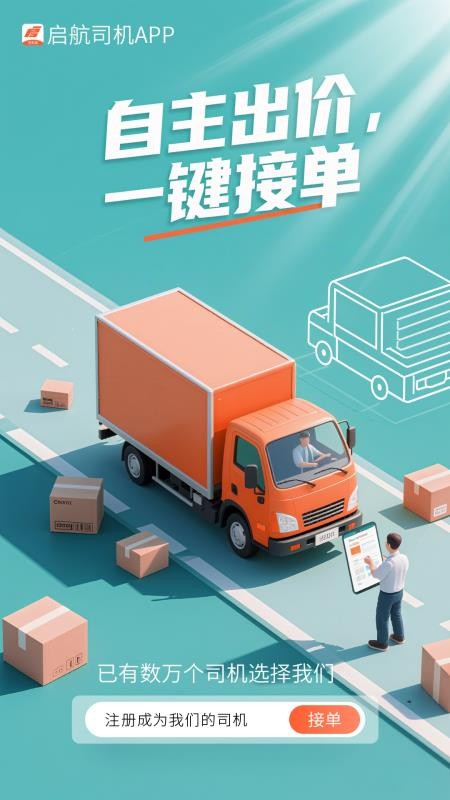 启航司机图4