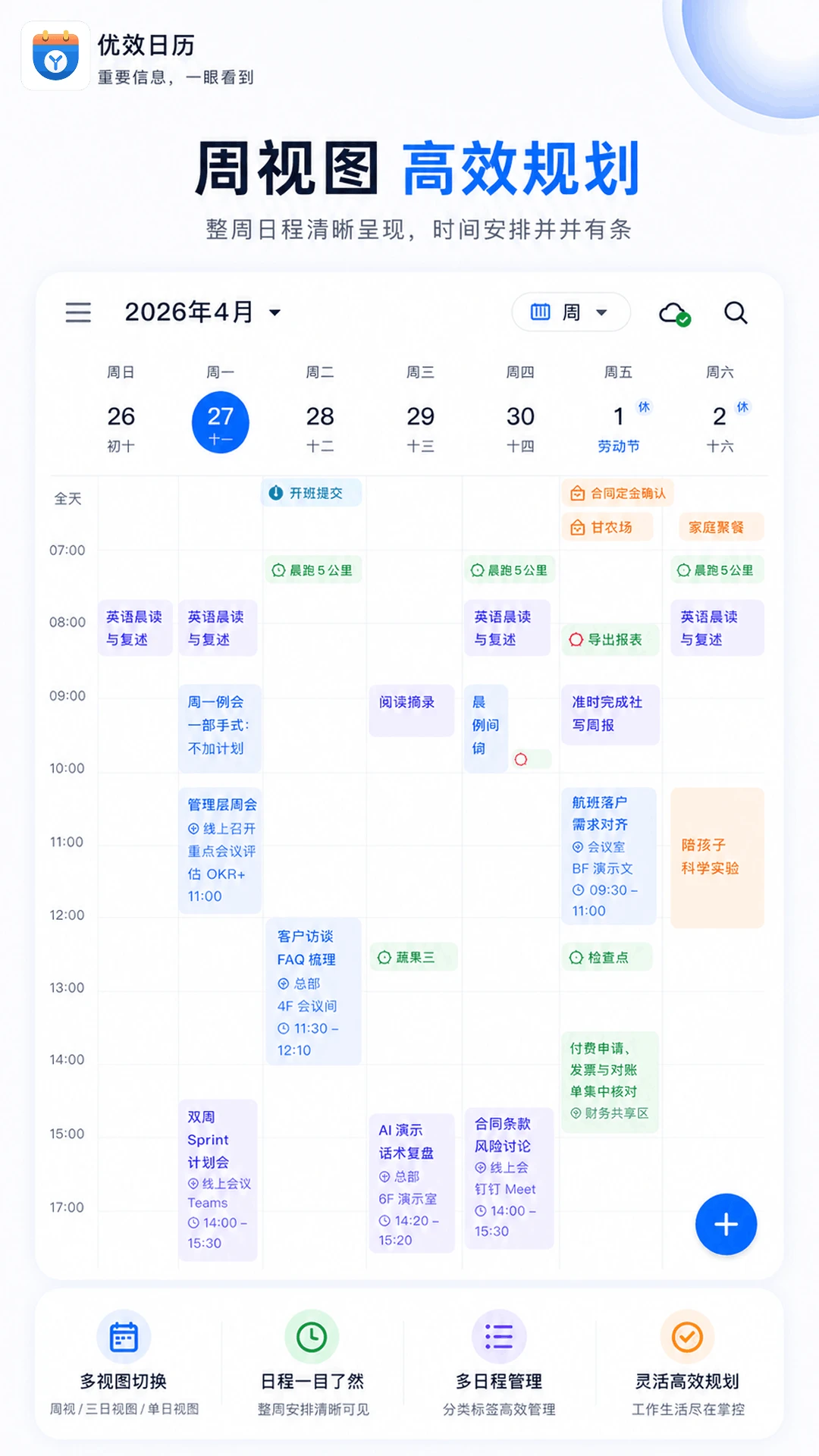 优效日历图3