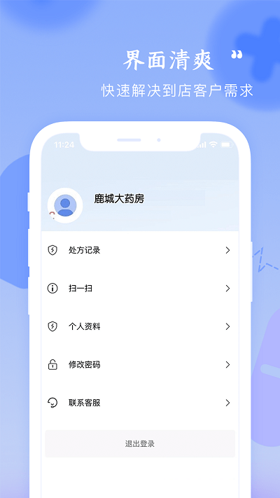 启康药店端app图2
