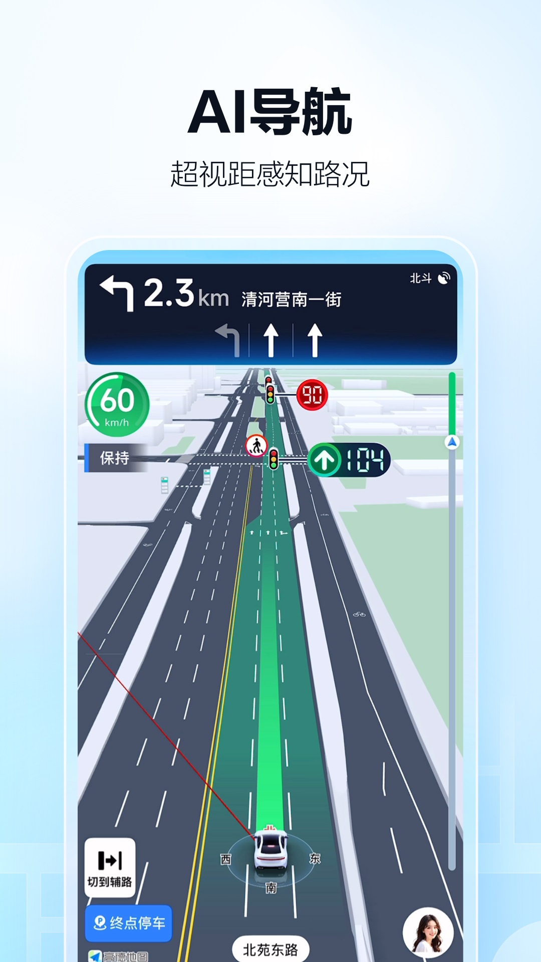 高德地图2019最新版导航图1