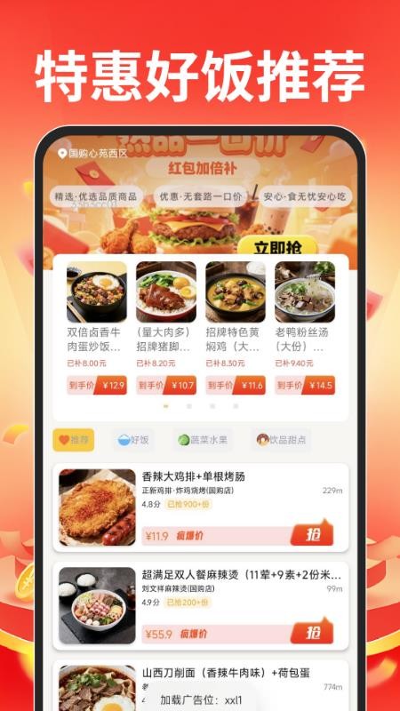 外卖订餐特惠帮手图5