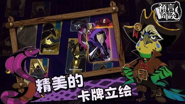 预言奇谈手机版图2