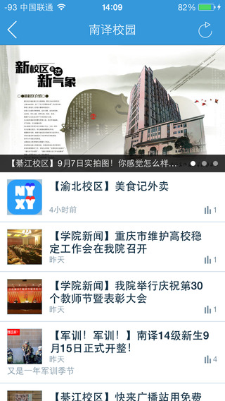 南译校园