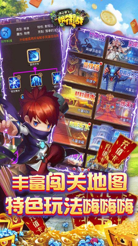 开心萝卜防御战图5