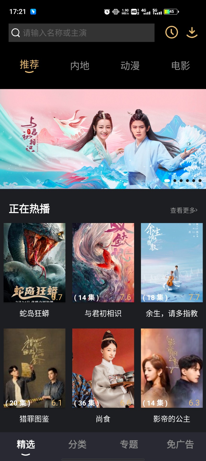 影视推荐大全图2