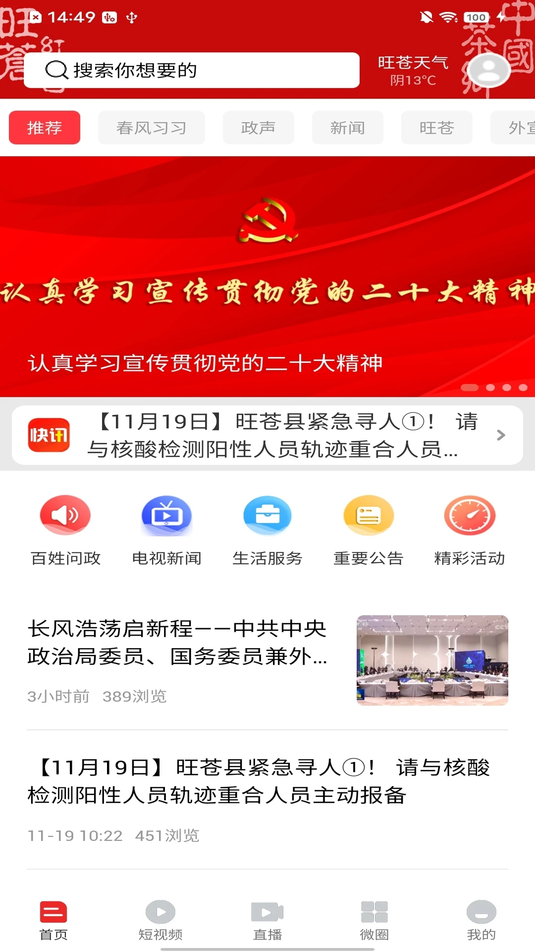 旺苍融媒图1