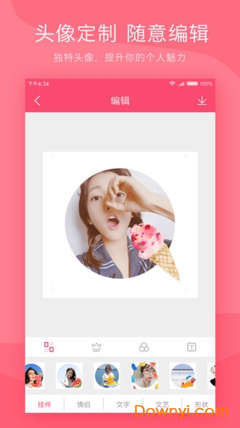 情侣头像制作软件(avatar creator)图1