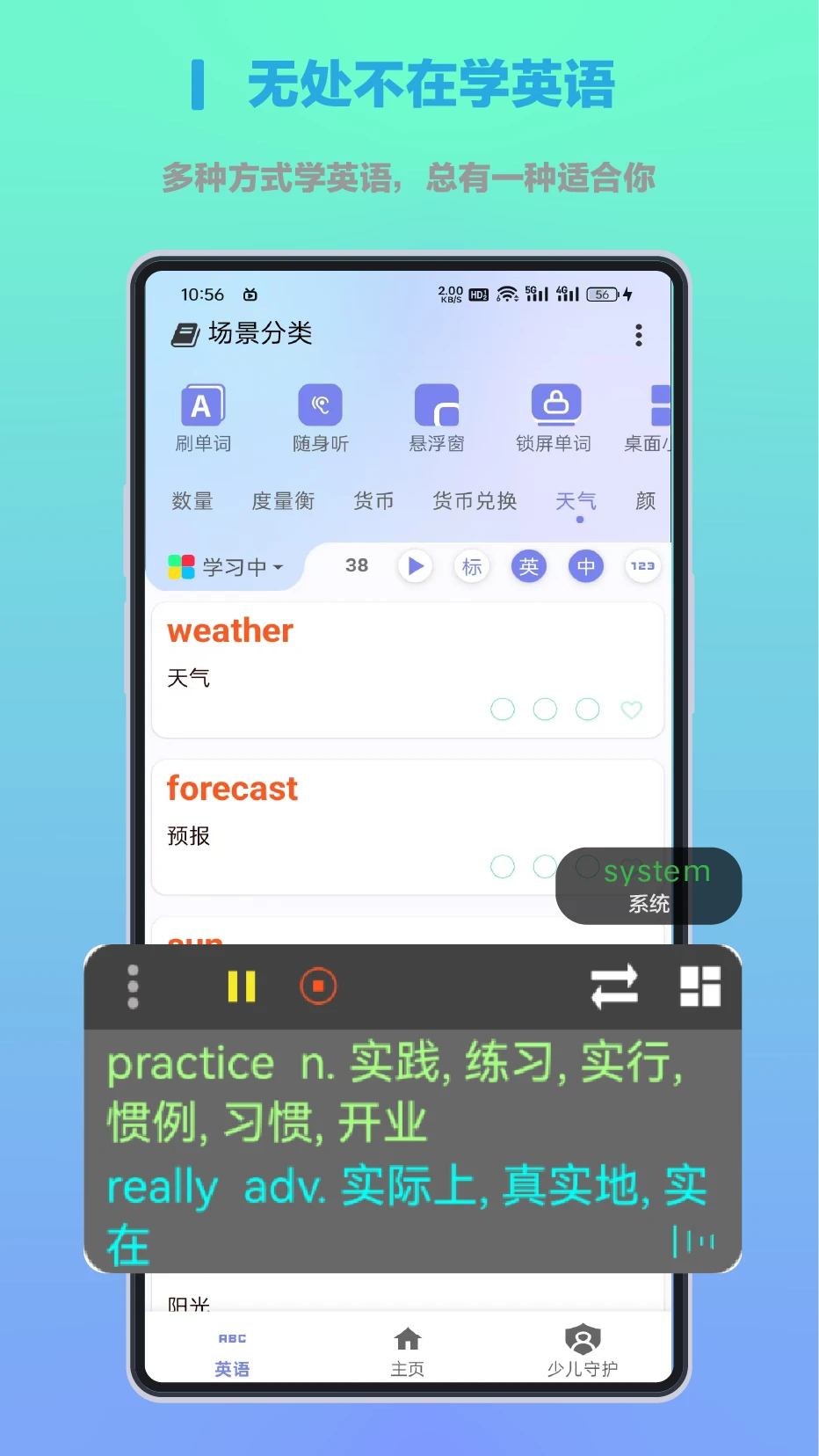易边学
